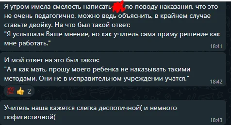 Имеет ли право учитель наказывать детей? - Моё, Негатив, Учитель, Преподаватель, Школьники, Школа, Лига юристов, Образование, Мат