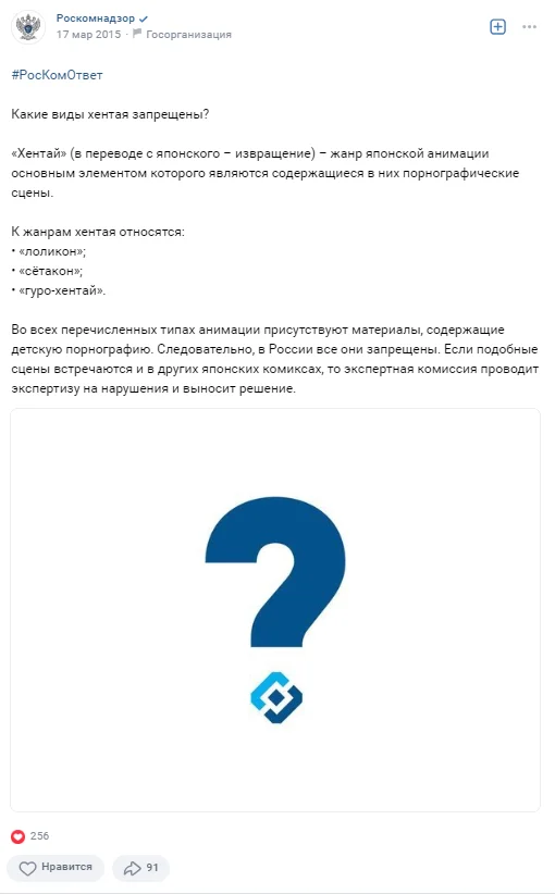 Лицо эксперта представили? - Моё, Юмор, Хентай, Роскомнадзор, Аниме, Ожидание и реальность, Блокировка, ВКонтакте