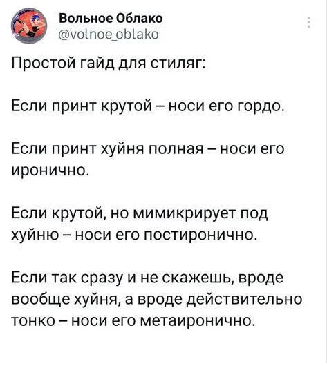 Про стиль - Скриншот, Twitter, Юмор, Мат, Стиль