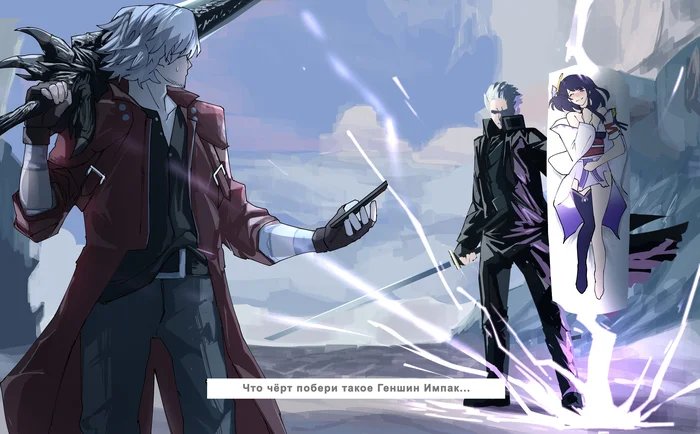 Brothers have joined! And you register! - Anime, Anime art, Dante, Virgil, Devil may cry, Raiden Shogun (Genshin Impact), Genshin impact, Translated by myself, Humor