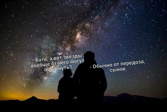 Question for dad about stars - Humor, Picture with text, Memes, A life, Stars