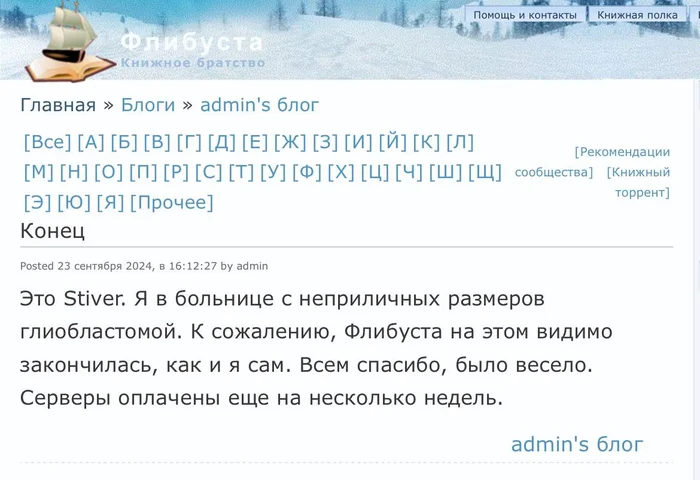 Флибуста - В С Ё - Флибуста, Библиотека, Рак и онкология, Скриншот, Админ, Болезнь, Негатив, Волна постов