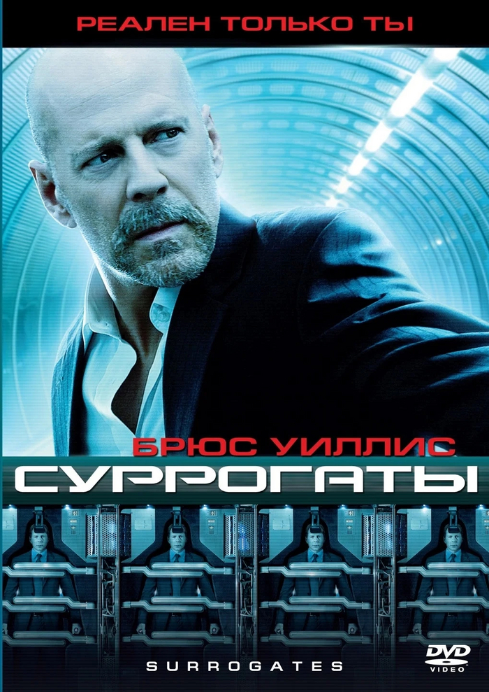24 сентября 2009 года в России состоялась премьера фильма «Суррогаты»
