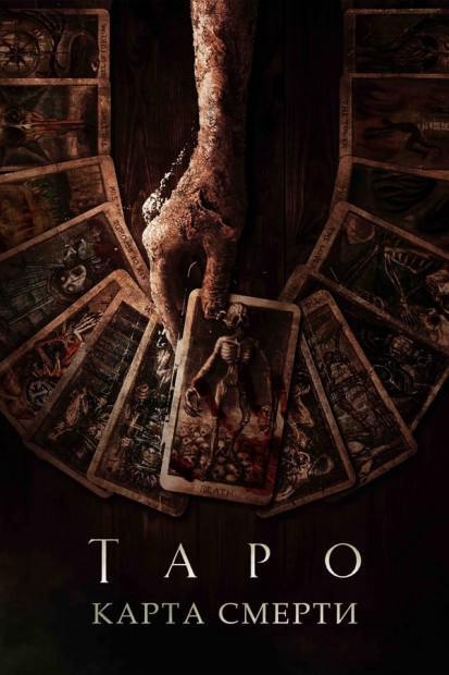 Reviews of the film Tarot - My, Review, Girls, New films, I advise you to look, Horror, Cinema, Film and TV series news, Telegram (link), Longpost, Movie review