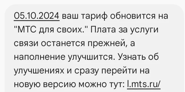 Лафа кончилась или МТС прикрывает лавочку - Моё, Негатив, МТС, Цены, Сотовые операторы, Тарифы, Старые тарифы, Длиннопост