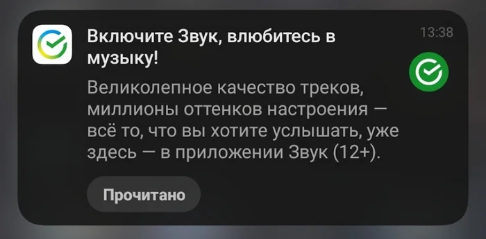 Sberbank's app suddenly made some strange sound - Sberbank Online, Sberbank, Newsletter, Longpost