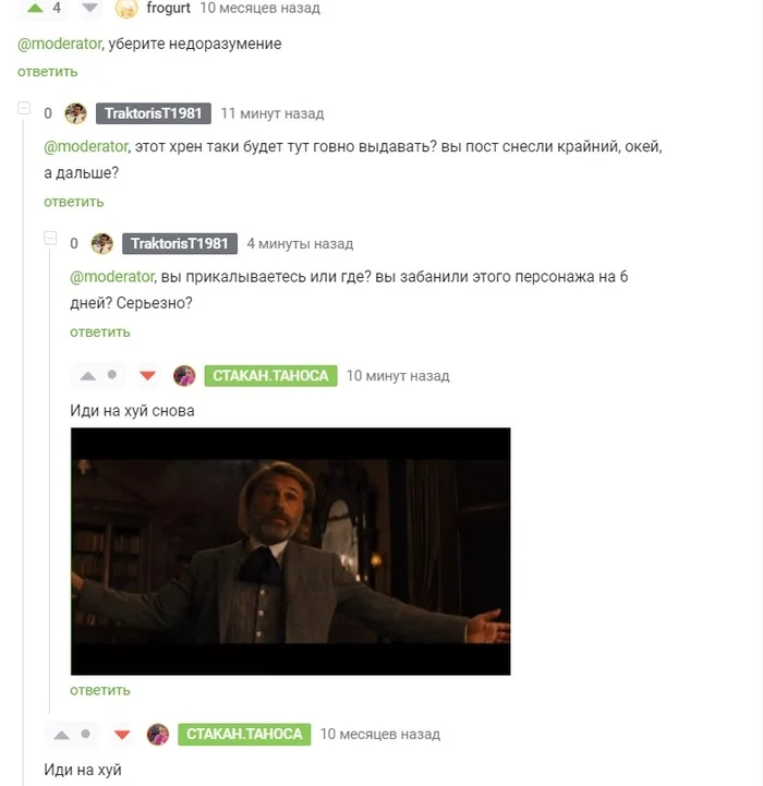 У меня вопрос к @moderator , а вы там уху часто кушаете? - Вопрос, Спроси Пикабу, Без рейтинга, Пикабу, Идиотизм