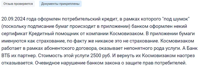 The most useless additional service from the bank for 2500 rubles - My, Bank, Service imposition, VTB Bank, Finance, Negative, Cheating clients, Longpost