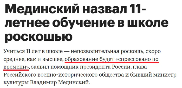 Даже не хочется комментировать - Образование, Владимир Мединский, Деградация