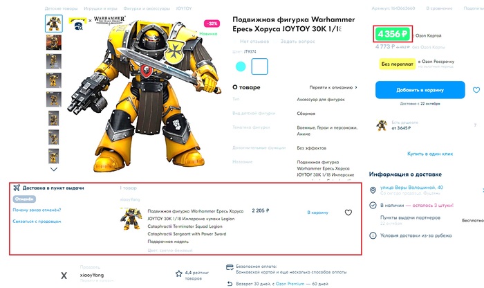 ��������� ���� ��� ��������� OZON � �������� �������