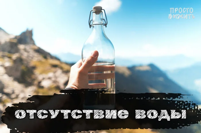 7 Ways to Survive Without Water: Tips for Extreme Conditions - My, Survival, Education, Forest, Nature, Water, The ways, Travels, Hike, Mining, Advice, Knowledge, Extreme, Distiller, Article, Important, Rules, Collection