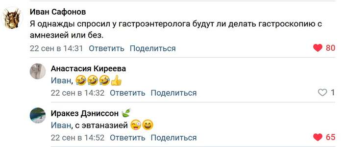 Пациенты зажигают