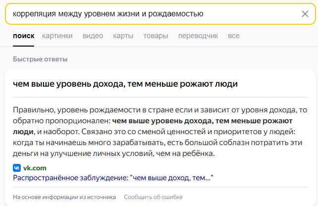 Response to the post Russia has a low birth rate - Mortgage, Income, Demography, Fertility, Text, A wave of posts, State, Salary, Poverty, Inflation, Reply to post