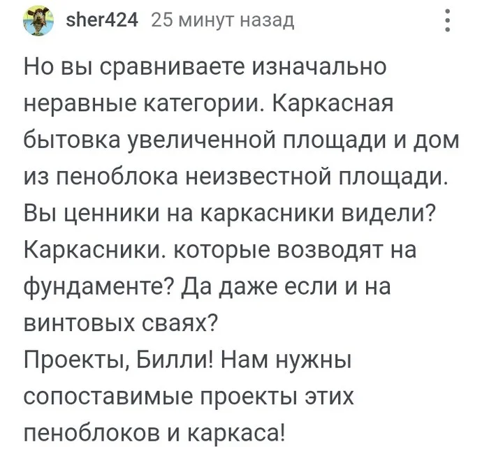 The reader said: The categories are not equal, so the cost is not equal, show us the projects, then we'll discuss it. - My, New building, House, Lodging, Building, Home construction, The property, Video, Soundless, Longpost