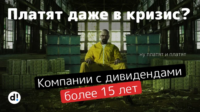 Crisis? No, I haven't heard. TOP 10 dividend stocks that pay even when everything around is bad - My, Investing in stocks, Dividend, Stock market, Stock, Finance, Ruble, Longpost