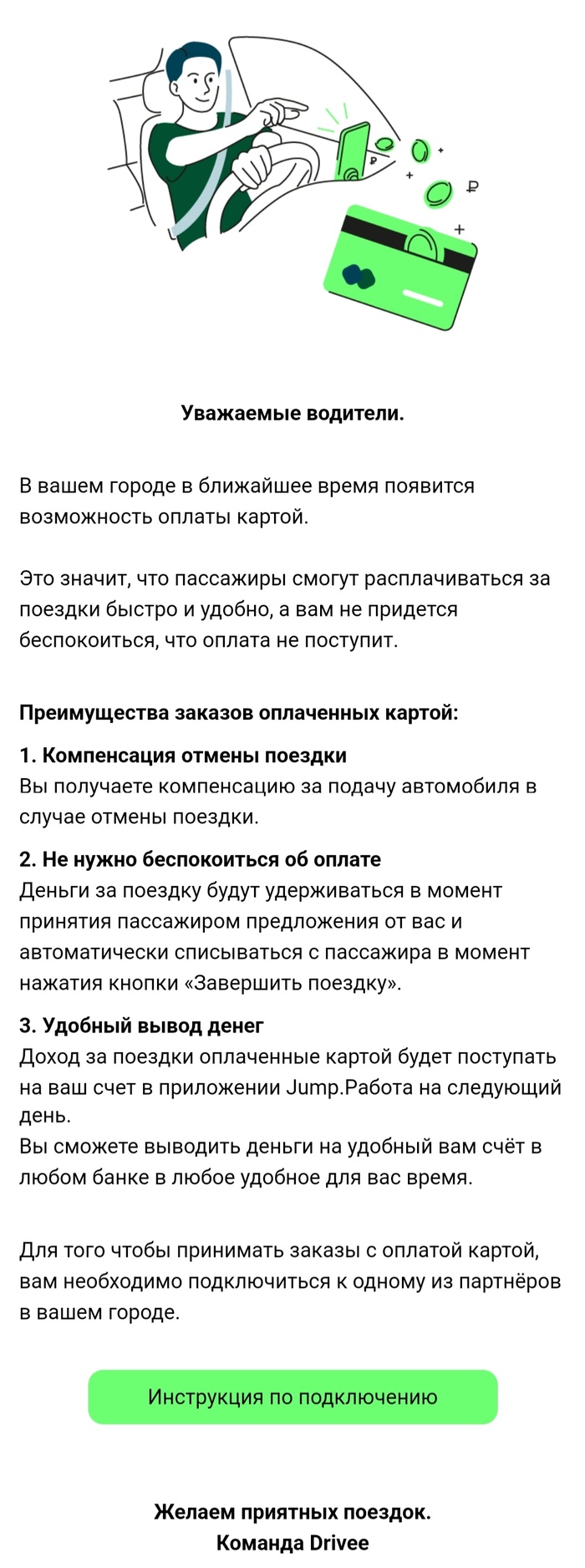 Нехороший подход сервиса Drivee. Пока обмана нет, но в предвкушении каких-то квестов