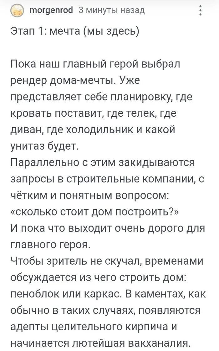 Interesting development of thoughts, correct understanding, but not the whole situation. Comment from a reader and my vision of building a house - My, Buying a property, The property, Lodging, House, Building, Home construction, New building, Longpost