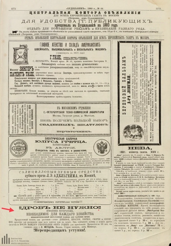 Advertisement 1880 - Moscow, История России, Old newspaper, Announcement, Question, Ask Peekaboo, Yandex Zen (link), VKontakte (link)