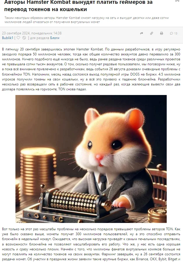 Hamster Kombat creators will force gamers to pay for transferring tokens to wallets - Hamster Kombat, MMM, Pyramid, Divorce for money, Video, Youtube, Longpost