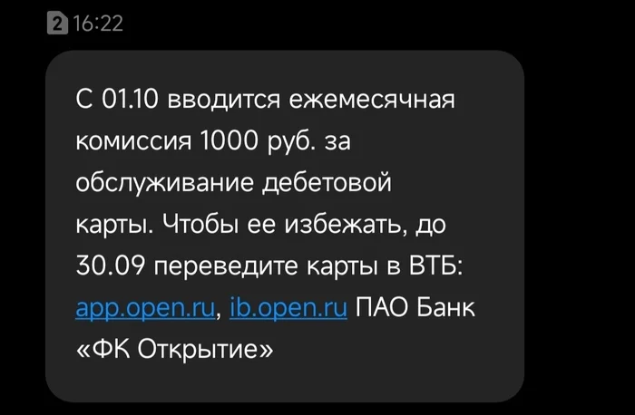 Банк Открытие вводит комиссию за непереход в ВТБ - Банк, Банк открытие, Банк ВТБ