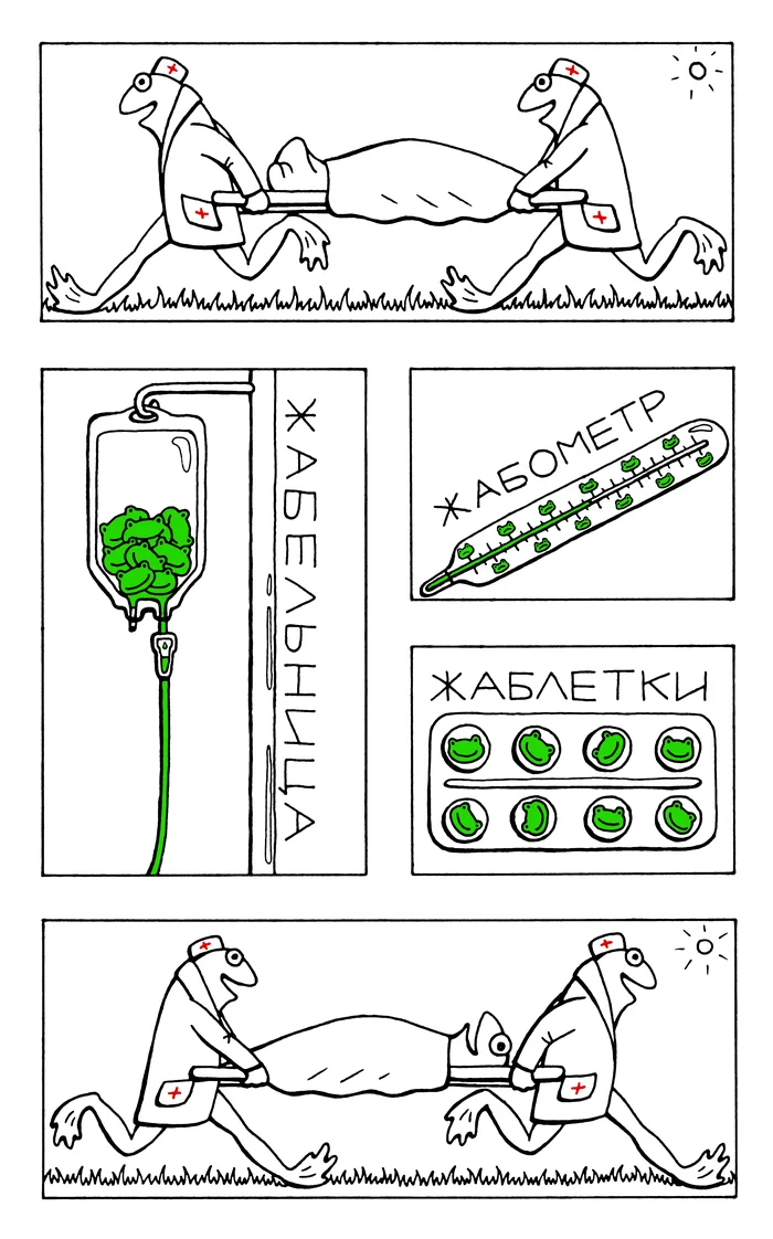 Не болейте, чуваки! - Моё, Арт, Рисунок, Комиксы, Линер, Лягушки, Жаба, Чувак, Врачи, Среда, It Is Wednesday My Dudes