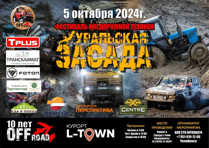 Уральская Засада - Триал, Offroad, Джип, Бездорожье