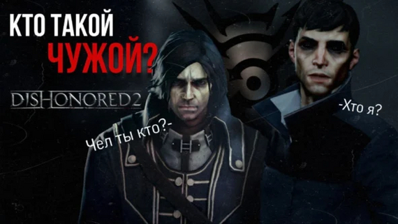     Dishonored? , ,  , , ,  , 