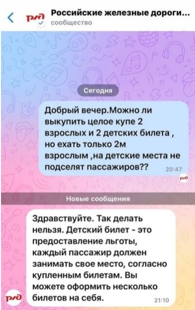 Выкупили полностью купе и всё равно пришлось ехать с соседом. Проводник подселила пассажира на наше место - Моё, Отпуск, Негатив, Наглость, Жадность, РЖД, Длиннопост