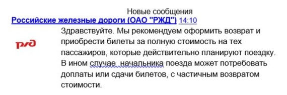 Выкупили полностью купе и всё равно пришлось ехать с соседом. Проводник подселила пассажира на наше место - Моё, Отпуск, Негатив, Наглость, Жадность, РЖД, Длиннопост