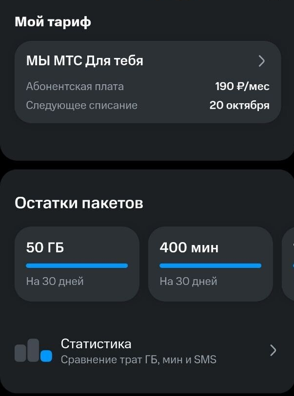 МТС разводит на 5000 рублей или -5к за 500мб трафика - МТС, Жалоба, Негатив, Сотовые операторы, МТС сервисы, Ярость, Мобильный интернет, Обман клиентов, Длиннопост, Развод на деньги, Служба поддержки