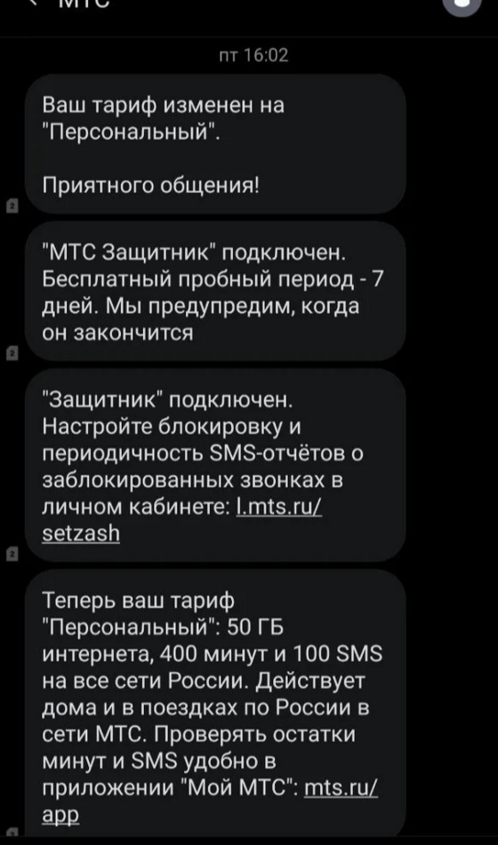 МТС разводит на 5000 рублей или -5к за 500мб трафика - МТС, Жалоба, Негатив, Сотовые операторы, МТС сервисы, Ярость, Мобильный интернет, Обман клиентов, Длиннопост, Развод на деньги, Служба поддержки