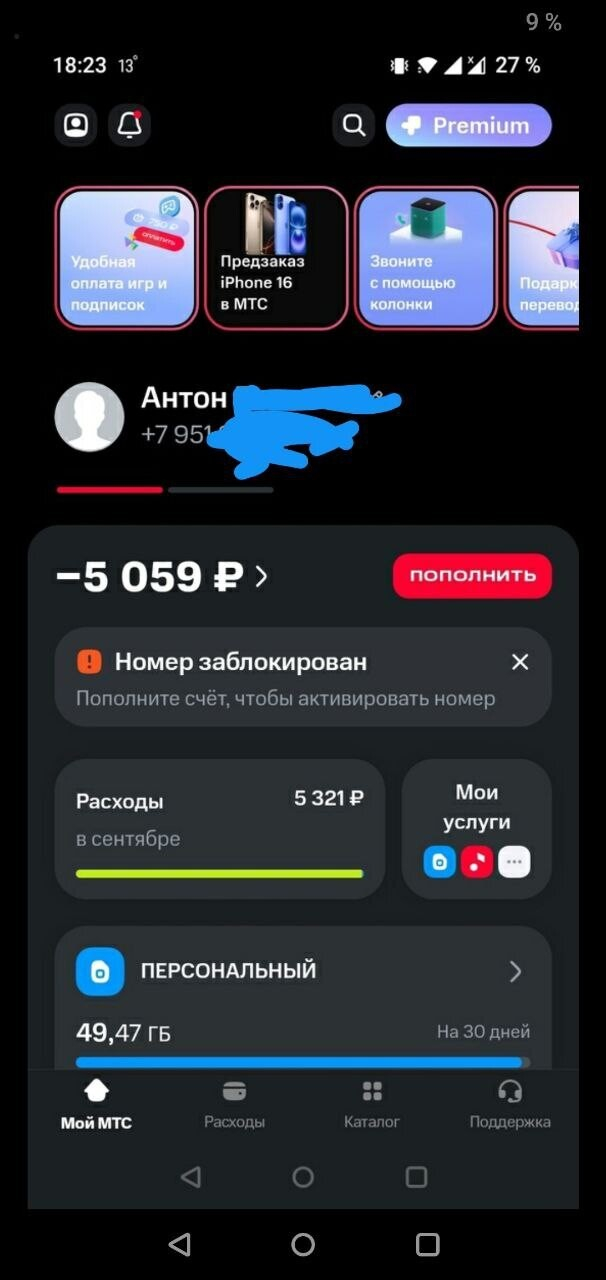 МТС разводит на 5000 рублей или -5к за 500мб трафика - МТС, Жалоба, Негатив, Сотовые операторы, МТС сервисы, Ярость, Мобильный интернет, Обман клиентов, Длиннопост, Развод на деньги, Служба поддержки