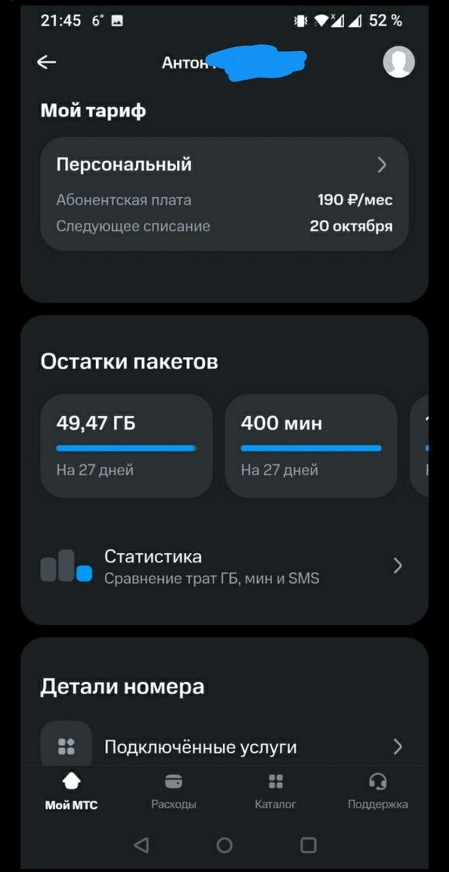 МТС разводит на 5000 рублей или -5к за 500мб трафика - МТС, Жалоба, Негатив, Сотовые операторы, МТС сервисы, Ярость, Мобильный интернет, Обман клиентов, Длиннопост, Развод на деньги, Служба поддержки