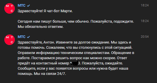 МТС разводит на 5000 рублей или -5к за 500мб трафика - МТС, Жалоба, Негатив, Сотовые операторы, МТС сервисы, Ярость, Мобильный интернет, Обман клиентов, Длиннопост, Развод на деньги, Служба поддержки