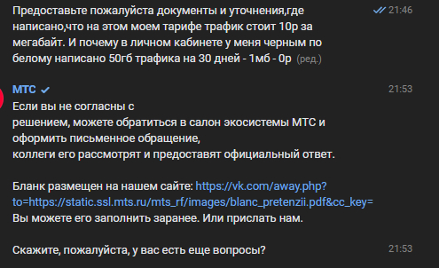 МТС разводит на 5000 рублей или -5к за 500мб трафика - МТС, Жалоба, Негатив, Сотовые операторы, МТС сервисы, Ярость, Мобильный интернет, Обман клиентов, Длиннопост, Развод на деньги, Служба поддержки