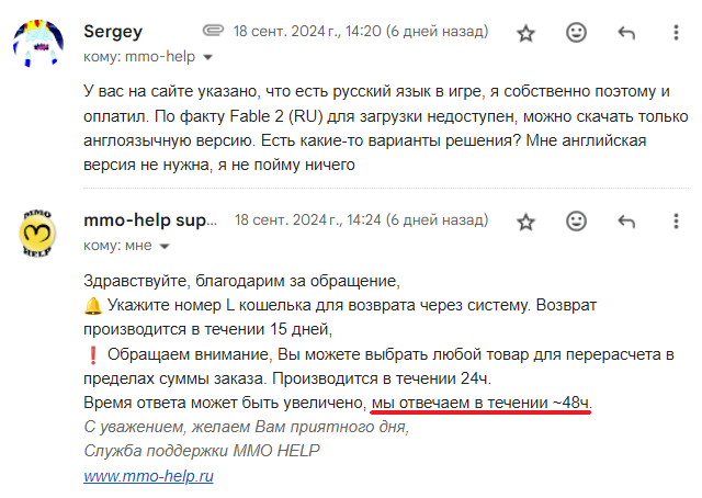 Why you shouldn't buy on mmo-help.ru, or the secret of the L wallet - My, Fraud, Game Store, Online Store, Fable 2, Xbox, Deception, Deceivers, Longpost, Screenshot, Review