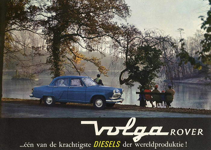 Реклама «Волги» ГАЗ-21 с дизелем Rover