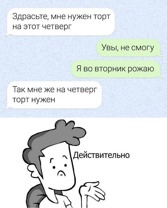 Это же легко - Картинка с текстом, Юмор, Переписка, Торт, Telegram (ссылка)