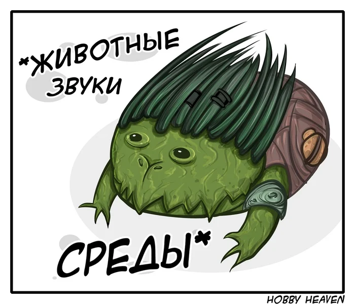 Мои чуваки, приближаются - Warhammer 40k, Wh Humor, It Is Wednesday My Dudes, Крууты, Жаба, Лягушки, Картинка с текстом