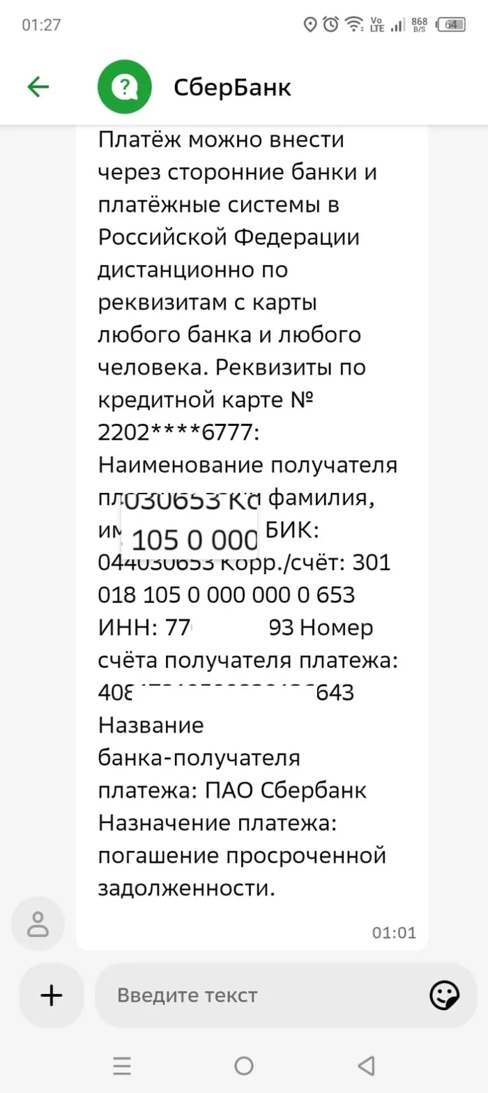 Well, Sber, as Sber, it’s not their fault... - Sberbank, Payment, Longpost