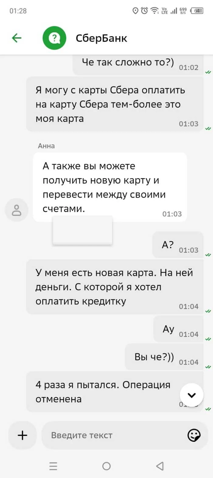 Well, Sber, as Sber, it’s not their fault... - Sberbank, Payment, Longpost