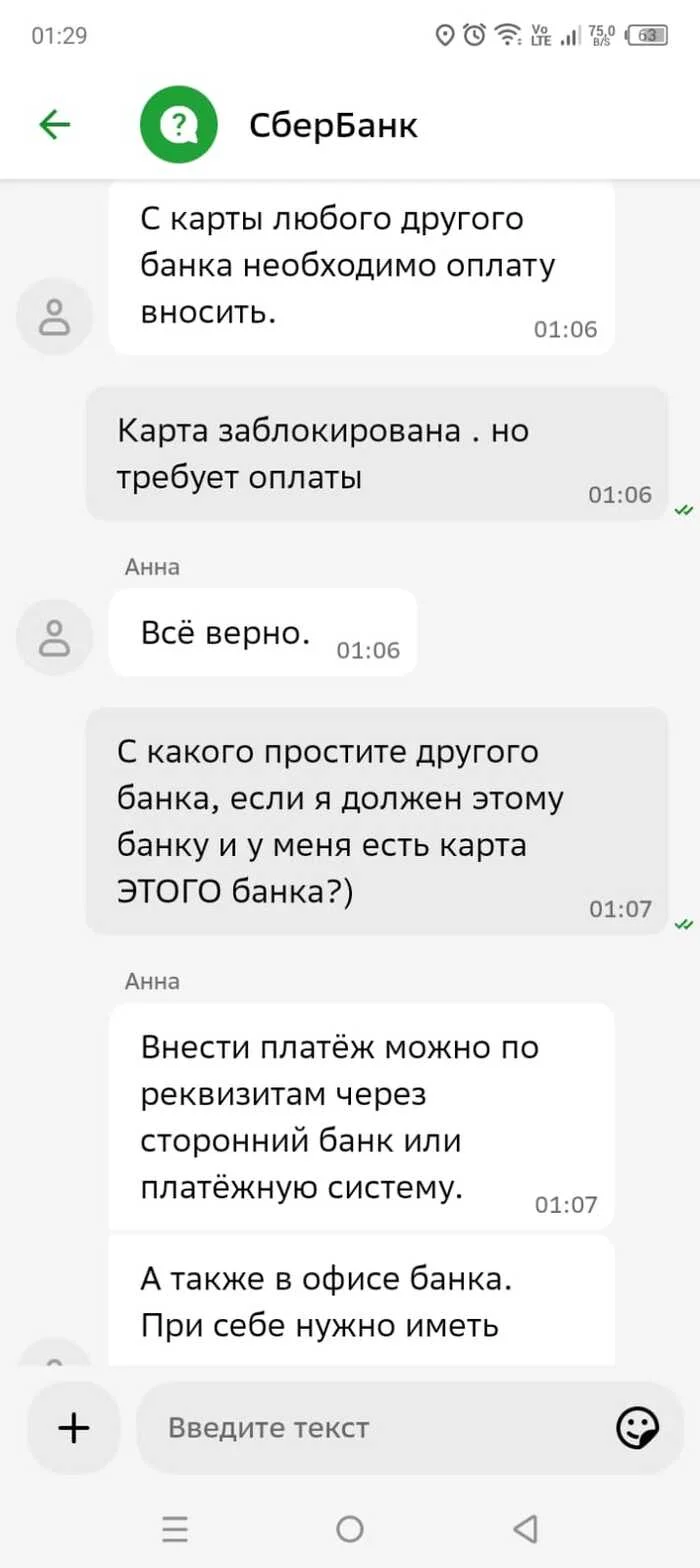 Well, Sber, as Sber, it’s not their fault... - Sberbank, Payment, Longpost
