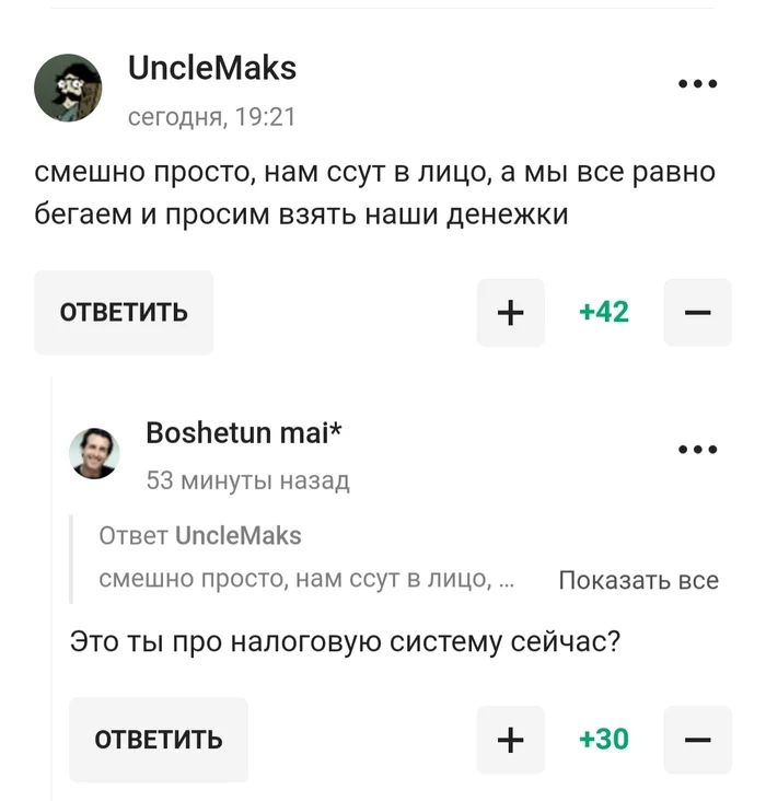 Все мы терпим Голден Рэйн от налоговой)) - Налоги, Вынужден, Оплата, Грустный юмор, Скриншот, Комментарии