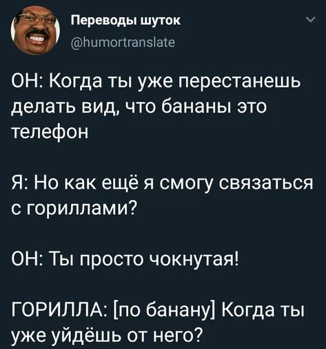 И когда же? - Скриншот, Twitter, Юмор, Банан, Горилла