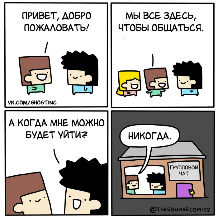 Чат - Комиксы, Перевел сам, Thesquarecomics, Чат