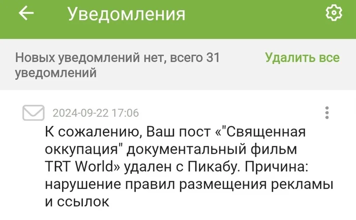 Почему удалили пост? - Политика, Модерация