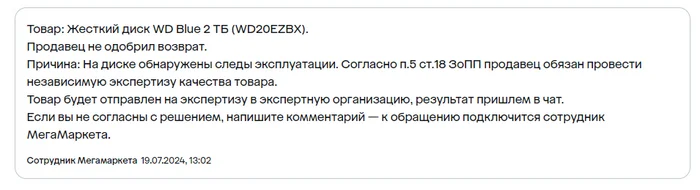 Megamarket Scam. Use it - My, Negative, Consumer rights Protection, Cheating clients, Marketplace, Megamarket, A complaint, Longpost