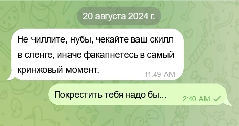 Ни***на я не понимаю по вашему - Граммар-Наци, Современное поколение, Русский язык, Скриншот, Переписка, Юмор, Повтор