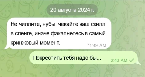 I don't understand your point of view. - Grammar Nazi, Modern generation, Russian language, Screenshot, Correspondence, Humor, Repeat