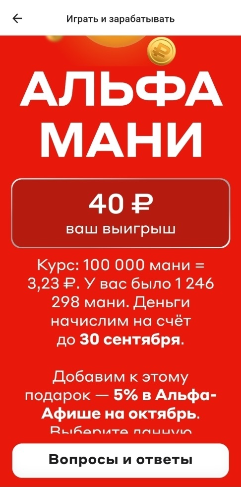 Игроки в Хомяка возмущаются, как мало им выплатят. Но недавно Альфа-Банк заплатил еще меньше